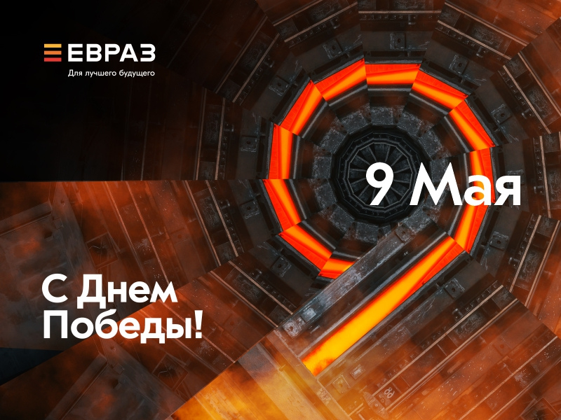 pic. ЕВРАЗ поздравил ветеранов с Днем Победы
